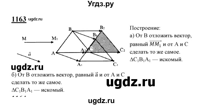 ГДЗ (Решебник №2 к учебнику 2016) по геометрии 7 класс Л.С. Атанасян / номер / 1163