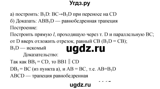 ГДЗ (Решебник №2 к учебнику 2016) по геометрии 7 класс Л.С. Атанасян / номер / 1164(продолжение 2)