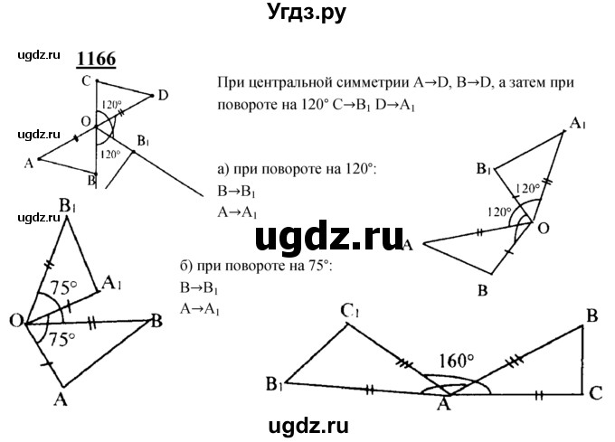 ГДЗ (Решебник №2 к учебнику 2016) по геометрии 7 класс Л.С. Атанасян / номер / 1166