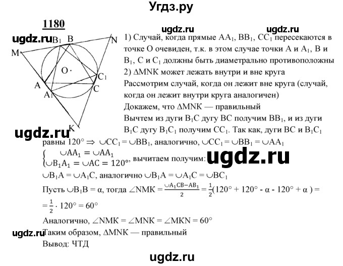 ГДЗ (Решебник №2 к учебнику 2016) по геометрии 7 класс Л.С. Атанасян / номер / 1180
