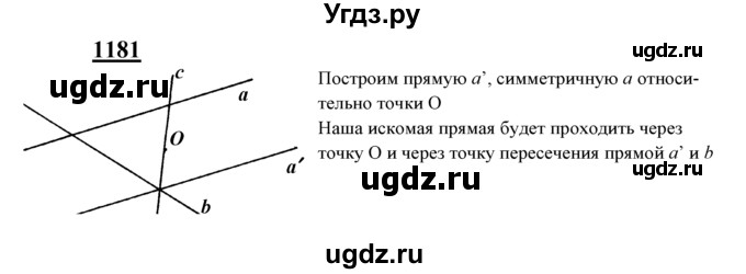 ГДЗ (Решебник №2 к учебнику 2016) по геометрии 7 класс Л.С. Атанасян / номер / 1181