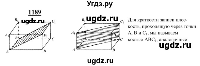 ГДЗ (Решебник №2 к учебнику 2016) по геометрии 7 класс Л.С. Атанасян / номер / 1189