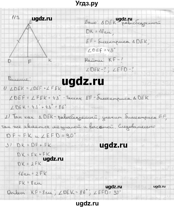 ГДЗ (Решебник №2 к учебнику 2016) по геометрии 7 класс Л.С. Атанасян / номер / 119
