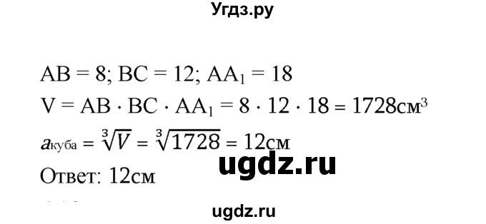 ГДЗ (Решебник №2 к учебнику 2016) по геометрии 7 класс Л.С. Атанасян / номер / 1196