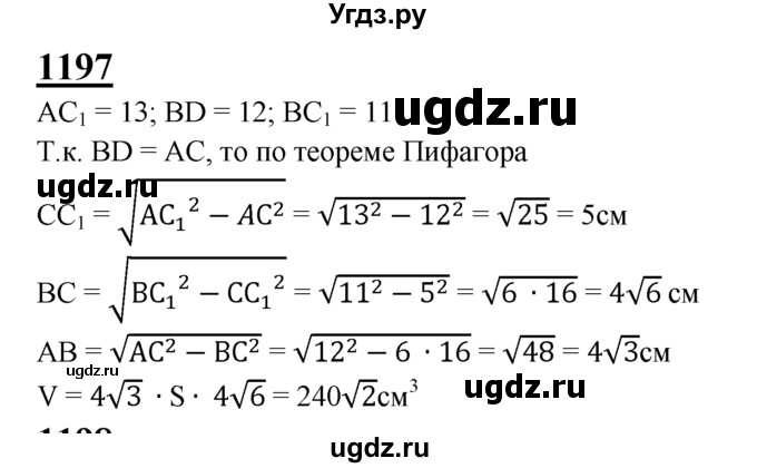 ГДЗ (Решебник №2 к учебнику 2016) по геометрии 7 класс Л.С. Атанасян / номер / 1197