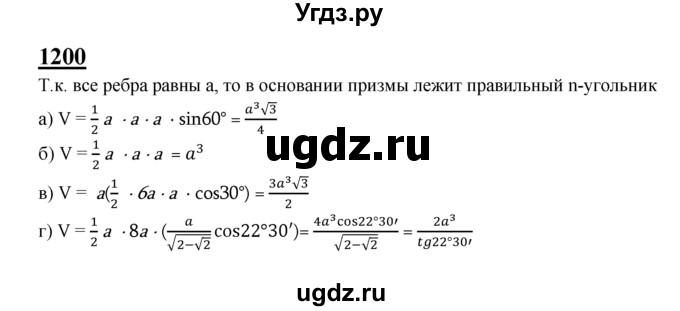 ГДЗ (Решебник №2 к учебнику 2016) по геометрии 7 класс Л.С. Атанасян / номер / 1200