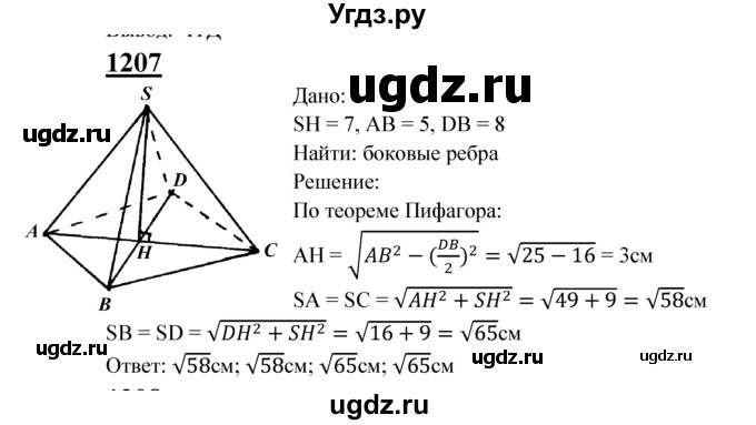 ГДЗ (Решебник №2 к учебнику 2016) по геометрии 7 класс Л.С. Атанасян / номер / 1207