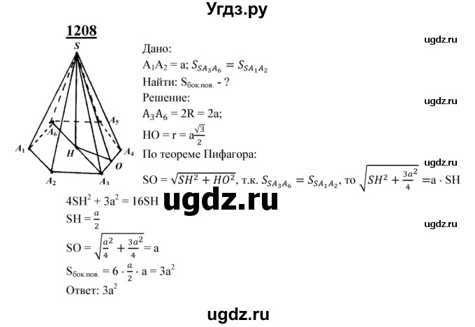 ГДЗ (Решебник №2 к учебнику 2016) по геометрии 7 класс Л.С. Атанасян / номер / 1208