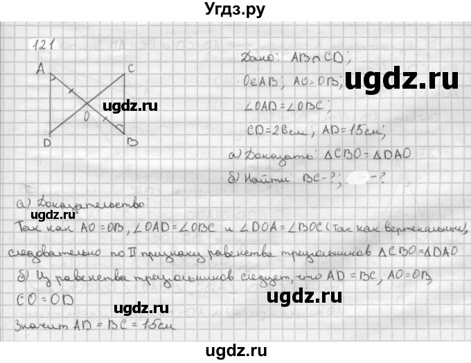 ГДЗ (Решебник №2 к учебнику 2016) по геометрии 7 класс Л.С. Атанасян / номер / 121