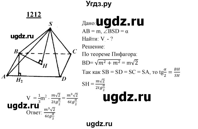 ГДЗ (Решебник №2 к учебнику 2016) по геометрии 7 класс Л.С. Атанасян / номер / 1212