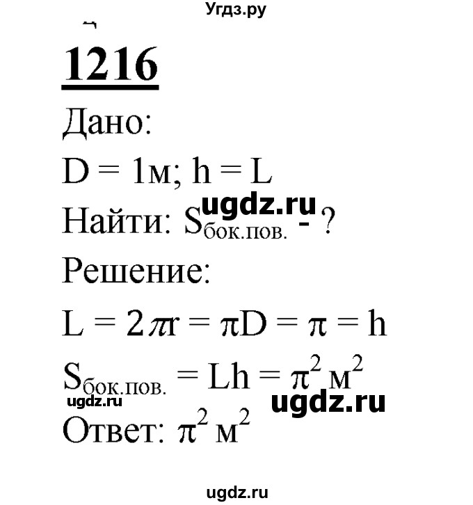 ГДЗ (Решебник №2 к учебнику 2016) по геометрии 7 класс Л.С. Атанасян / номер / 1216