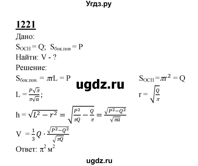 ГДЗ (Решебник №2 к учебнику 2016) по геометрии 7 класс Л.С. Атанасян / номер / 1221