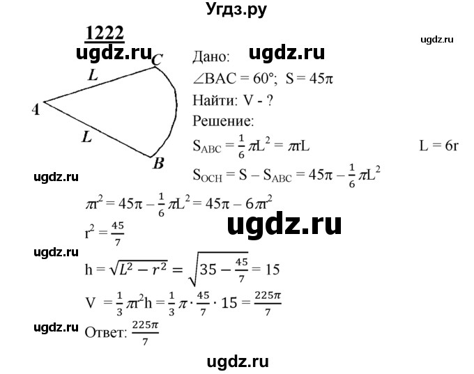 ГДЗ (Решебник №2 к учебнику 2016) по геометрии 7 класс Л.С. Атанасян / номер / 1222