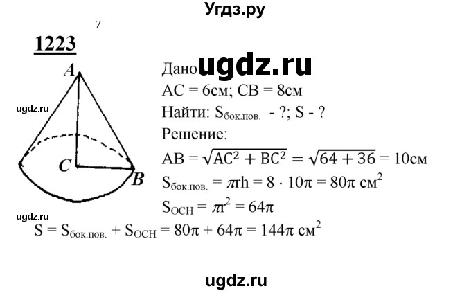 ГДЗ (Решебник №2 к учебнику 2016) по геометрии 7 класс Л.С. Атанасян / номер / 1223