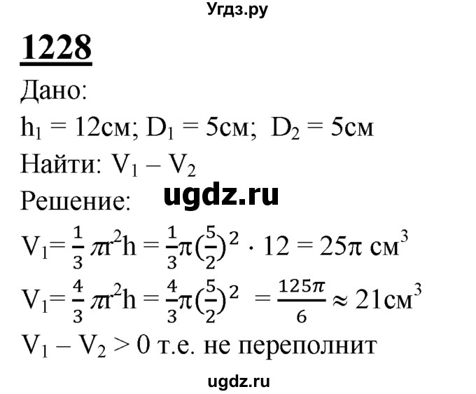 ГДЗ (Решебник №2 к учебнику 2016) по геометрии 7 класс Л.С. Атанасян / номер / 1228