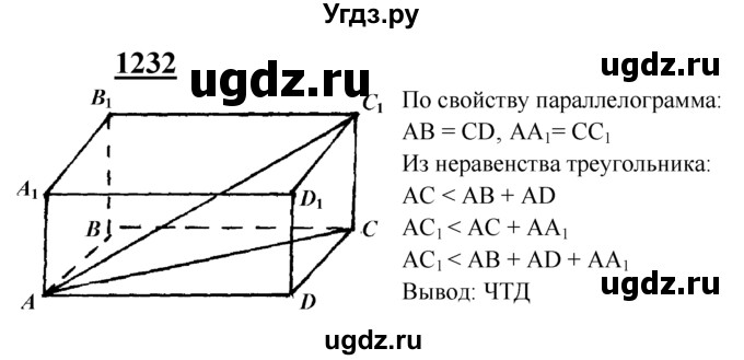 ГДЗ (Решебник №2 к учебнику 2016) по геометрии 7 класс Л.С. Атанасян / номер / 1232