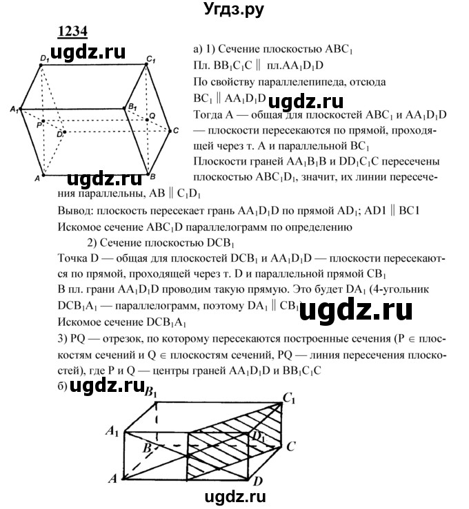 ГДЗ (Решебник №2 к учебнику 2016) по геометрии 7 класс Л.С. Атанасян / номер / 1234