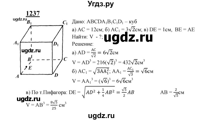 ГДЗ (Решебник №2 к учебнику 2016) по геометрии 7 класс Л.С. Атанасян / номер / 1237