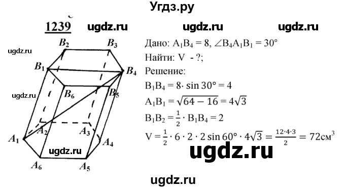 ГДЗ (Решебник №2 к учебнику 2016) по геометрии 7 класс Л.С. Атанасян / номер / 1239