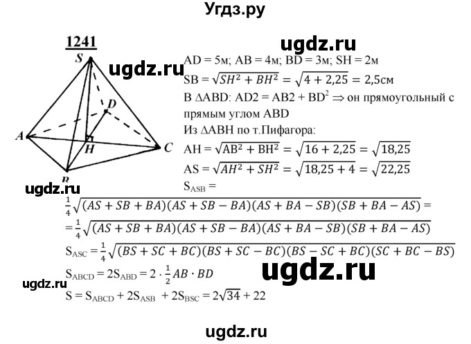 ГДЗ (Решебник №2 к учебнику 2016) по геометрии 7 класс Л.С. Атанасян / номер / 1241