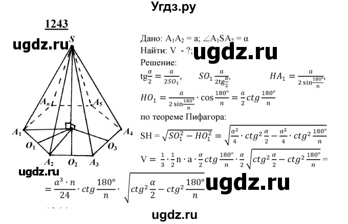 ГДЗ (Решебник №2 к учебнику 2016) по геометрии 7 класс Л.С. Атанасян / номер / 1243