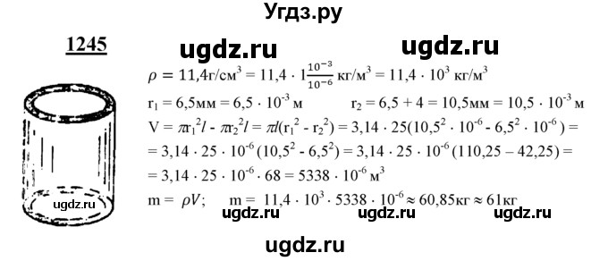 ГДЗ (Решебник №2 к учебнику 2016) по геометрии 7 класс Л.С. Атанасян / номер / 1245