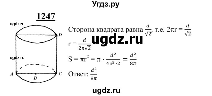 ГДЗ (Решебник №2 к учебнику 2016) по геометрии 7 класс Л.С. Атанасян / номер / 1247