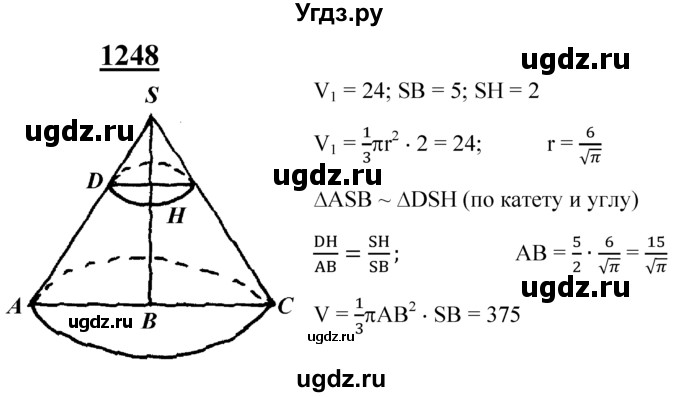 ГДЗ (Решебник №2 к учебнику 2016) по геометрии 7 класс Л.С. Атанасян / номер / 1248