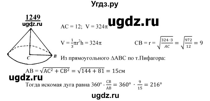 ГДЗ (Решебник №2 к учебнику 2016) по геометрии 7 класс Л.С. Атанасян / номер / 1249