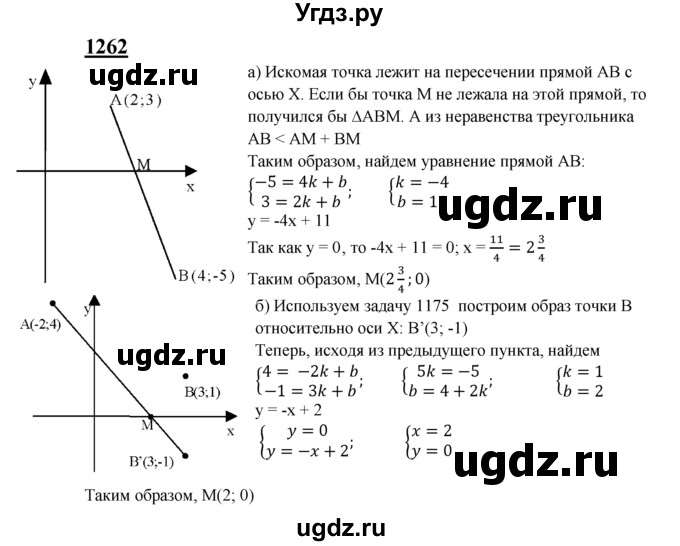 ГДЗ (Решебник №2 к учебнику 2016) по геометрии 7 класс Л.С. Атанасян / номер / 1262