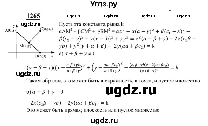 ГДЗ (Решебник №2 к учебнику 2016) по геометрии 7 класс Л.С. Атанасян / номер / 1265
