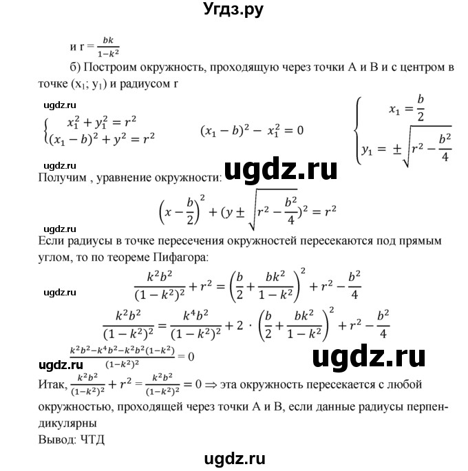 ГДЗ (Решебник №2 к учебнику 2016) по геометрии 7 класс Л.С. Атанасян / номер / 1268(продолжение 2)