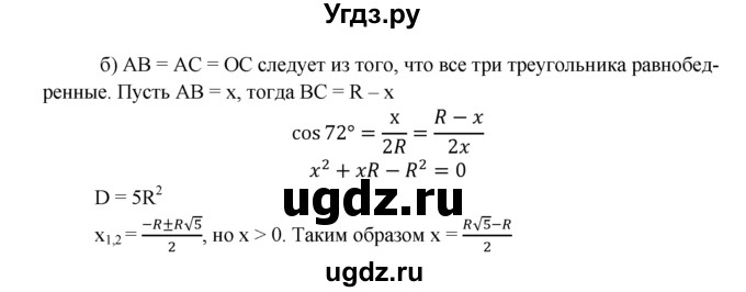 ГДЗ (Решебник №2 к учебнику 2016) по геометрии 7 класс Л.С. Атанасян / номер / 1279(продолжение 2)