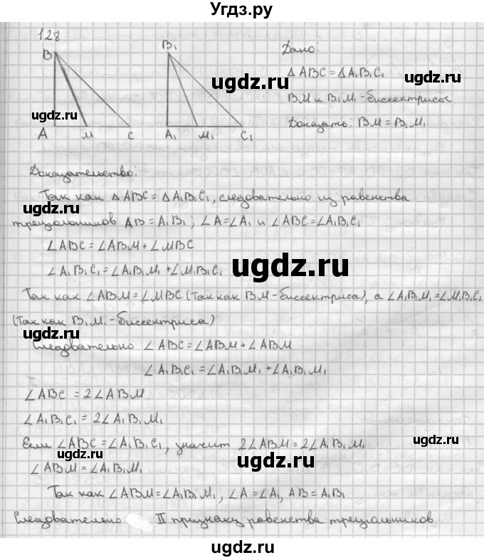 ГДЗ (Решебник №2 к учебнику 2016) по геометрии 7 класс Л.С. Атанасян / номер / 128