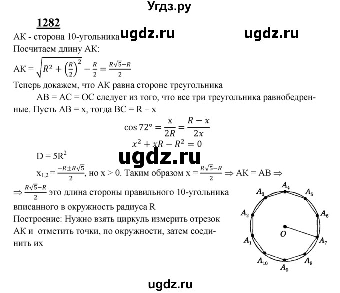 ГДЗ (Решебник №2 к учебнику 2016) по геометрии 7 класс Л.С. Атанасян / номер / 1282