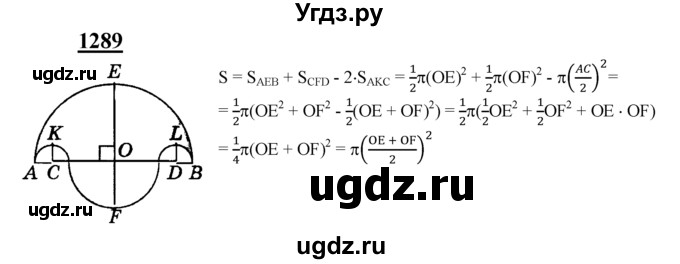 ГДЗ (Решебник №2 к учебнику 2016) по геометрии 7 класс Л.С. Атанасян / номер / 1289