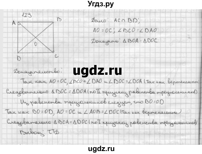 ГДЗ (Решебник №2 к учебнику 2016) по геометрии 7 класс Л.С. Атанасян / номер / 129