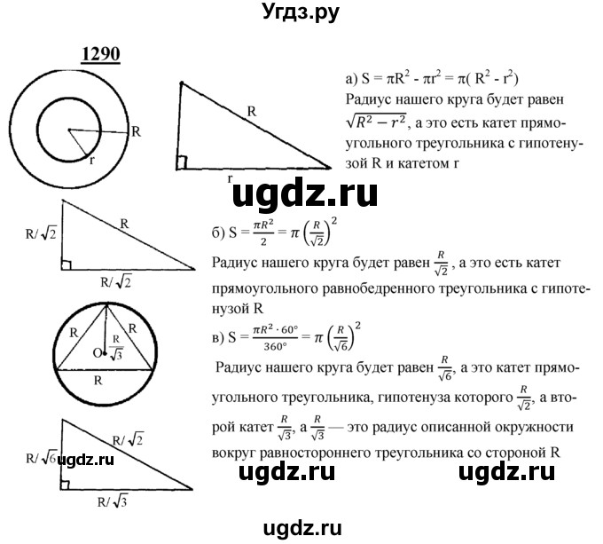 ГДЗ (Решебник №2 к учебнику 2016) по геометрии 7 класс Л.С. Атанасян / номер / 1290