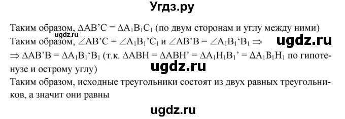 ГДЗ (Решебник №2 к учебнику 2016) по геометрии 7 класс Л.С. Атанасян / номер / 1295(продолжение 2)