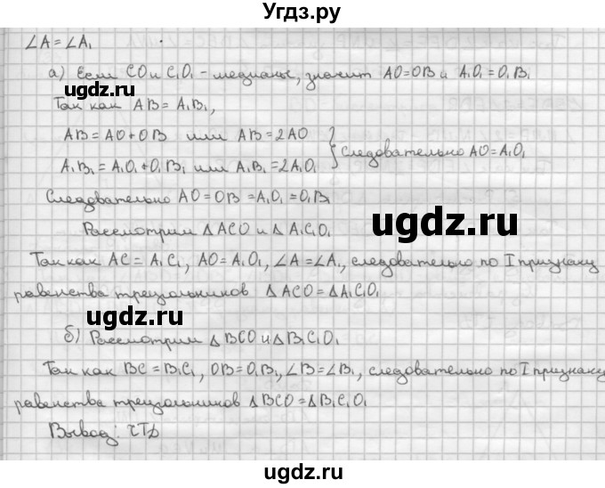 ГДЗ (Решебник №2 к учебнику 2016) по геометрии 7 класс Л.С. Атанасян / номер / 130(продолжение 2)