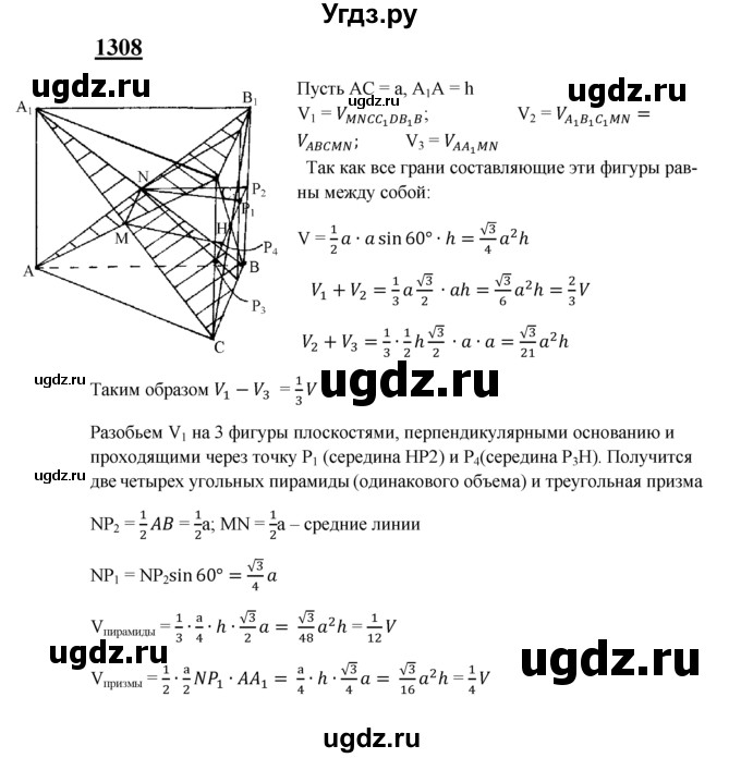 ГДЗ (Решебник №2 к учебнику 2016) по геометрии 7 класс Л.С. Атанасян / номер / 1308