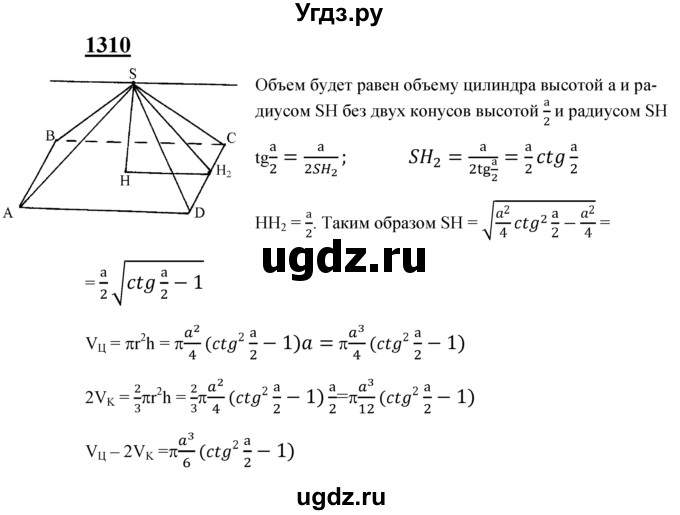 ГДЗ (Решебник №2 к учебнику 2016) по геометрии 7 класс Л.С. Атанасян / номер / 1310