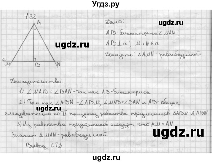 ГДЗ (Решебник №2 к учебнику 2016) по геометрии 7 класс Л.С. Атанасян / номер / 132