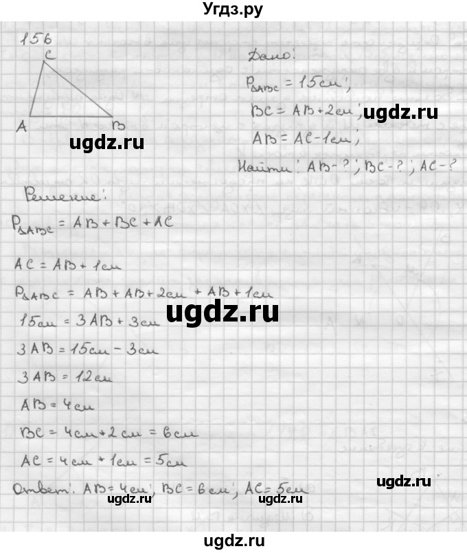 ГДЗ (Решебник №2 к учебнику 2016) по геометрии 7 класс Л.С. Атанасян / номер / 156