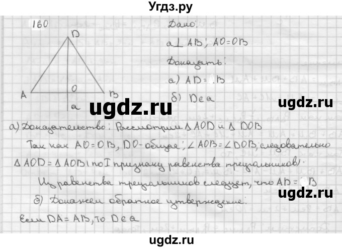 ГДЗ (Решебник №2 к учебнику 2016) по геометрии 7 класс Л.С. Атанасян / номер / 160