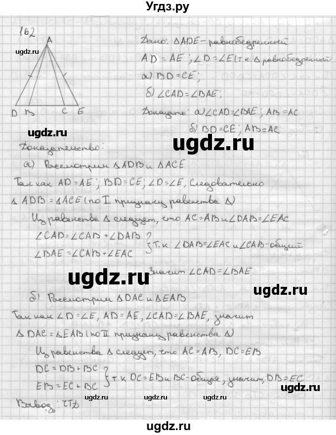 ГДЗ (Решебник №2 к учебнику 2016) по геометрии 7 класс Л.С. Атанасян / номер / 162