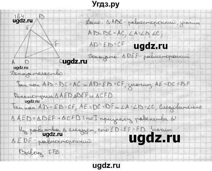 ГДЗ (Решебник №2 к учебнику 2016) по геометрии 7 класс Л.С. Атанасян / номер / 164
