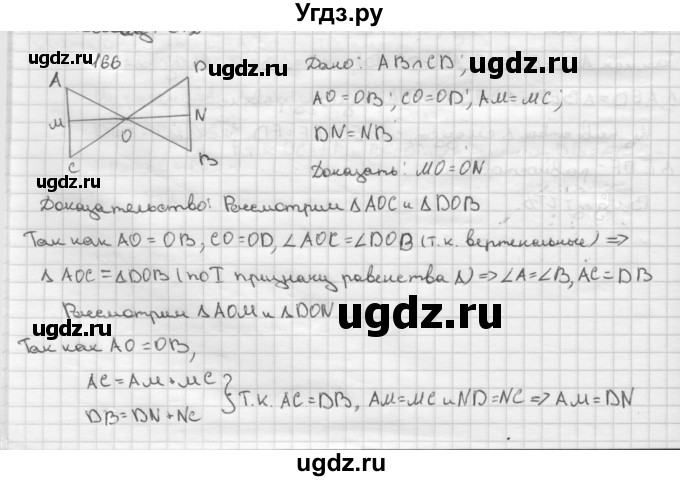 ГДЗ (Решебник №2 к учебнику 2016) по геометрии 7 класс Л.С. Атанасян / номер / 166