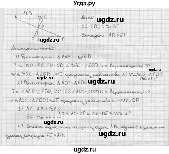 ГДЗ (Решебник №2 к учебнику 2016) по геометрии 7 класс Л.С. Атанасян / номер / 169