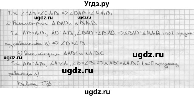 ГДЗ (Решебник №2 к учебнику 2016) по геометрии 7 класс Л.С. Атанасян / номер / 170(продолжение 2)